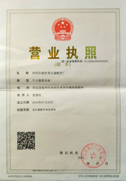 营业执照